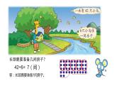 二年级上册数学课件-9.1 长颈鹿与小鸟（3）-北师大版
