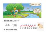 二年级上册数学课件-9.1 长颈鹿与小鸟（3）-北师大版