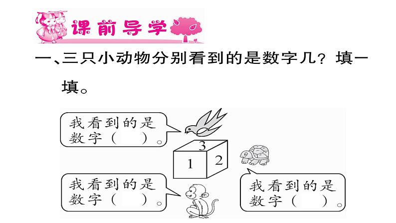 三年级上册数学课件-2.2 看一看（二）（3）-北师大版第2页