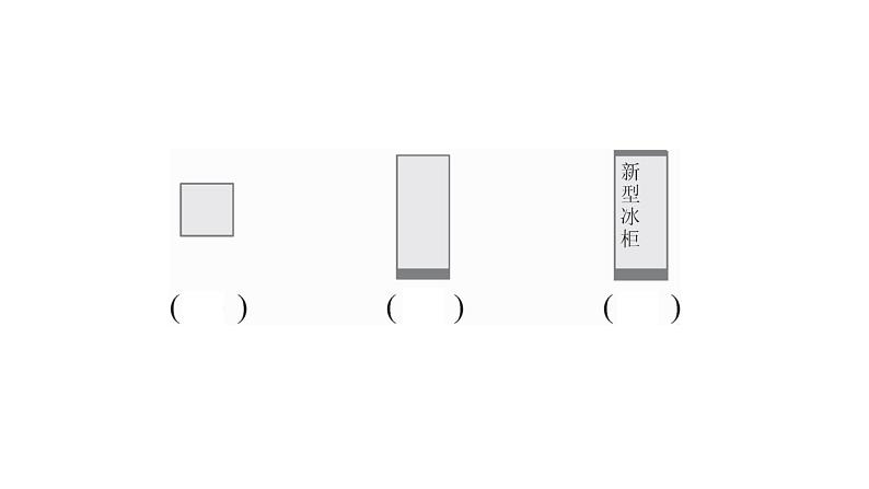 三年级上册数学课件-2.2 看一看（二）（3）-北师大版第4页