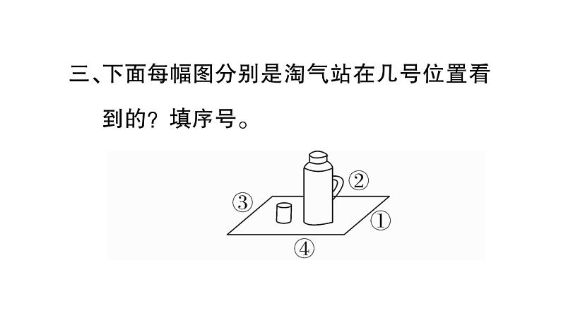 三年级上册数学课件-2.2 看一看（二）（3）-北师大版第5页