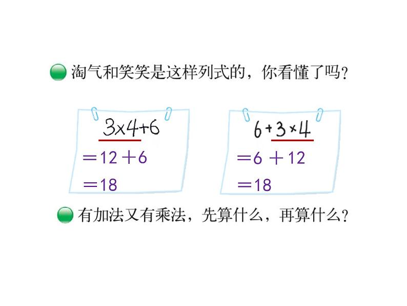 三年级上册数学课件-1.1 小熊购物（5）-北师大版第4页