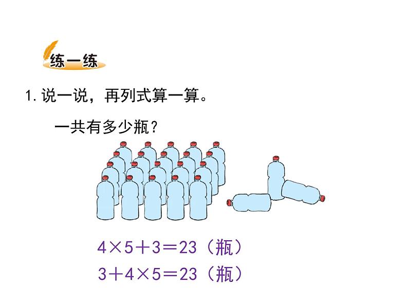 三年级上册数学课件-1.1 小熊购物（5）-北师大版第5页