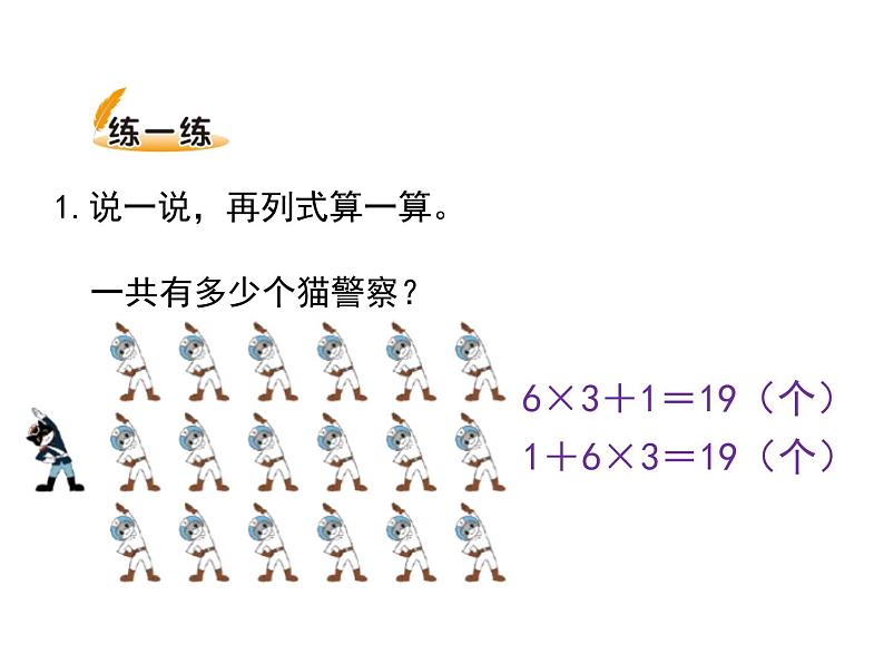 三年级上册数学课件-1.1 小熊购物（5）-北师大版第6页