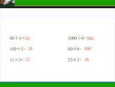 三年级上册数学课件-4.4 植树（3）-北师大版