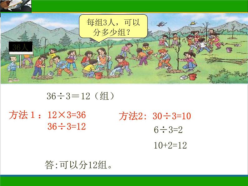 三年级上册数学课件-4.4 植树（3）-北师大版05