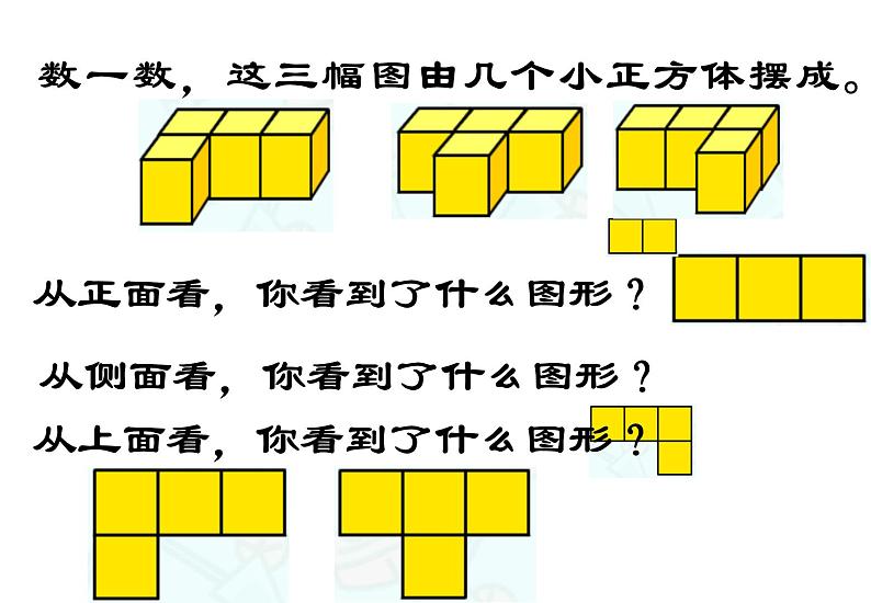 三年级上册数学课件-2.1 看一看（一）（3）-北师大版03