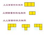 三年级上册数学课件-2.1 看一看（一）（3）-北师大版