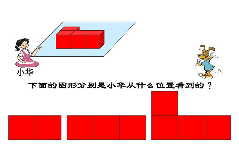 三年级上册数学课件-2.1 看一看（一）（3）-北师大版06