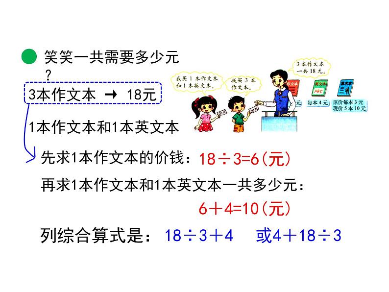 三年级上册数学课件-1.2 买文具（5）-北师大版第3页