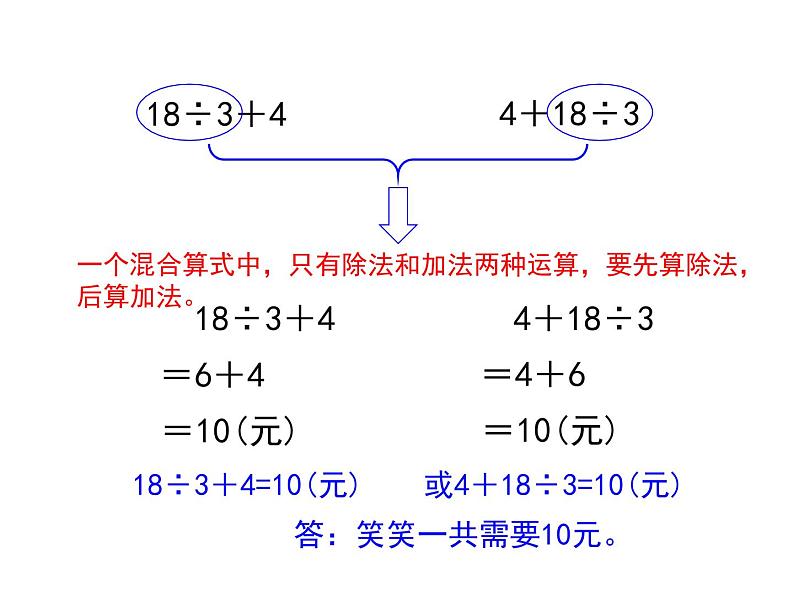 三年级上册数学课件-1.2 买文具（5）-北师大版第4页