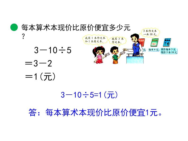 三年级上册数学课件-1.2 买文具（5）-北师大版第6页