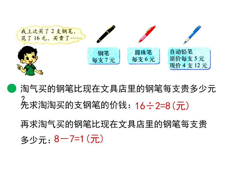 三年级上册数学课件-1.2 买文具（5）-北师大版第7页