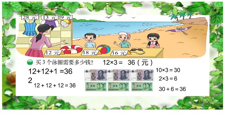 三年级上册数学课件-4.2 需要多少钱（4）-北师大版03