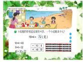 三年级上册数学课件-4.2 需要多少钱（4）-北师大版