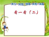 三年级上册数学课件-5.1 什么是周长（9）-北师大版