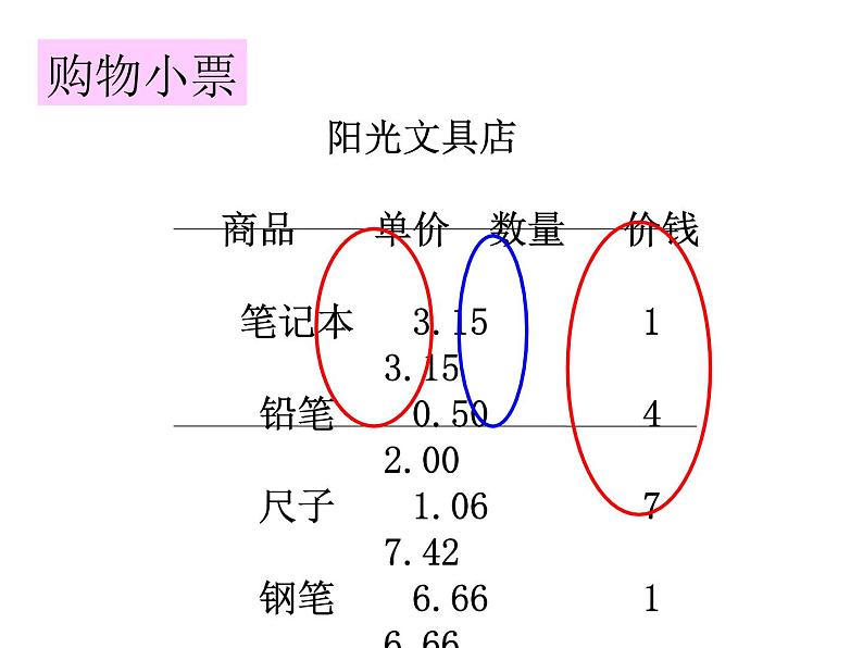 三年级上册数学课件-8.1 文具店（3）-北师大版第3页