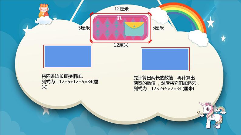 三年级上册数学课件-5.2 长方形周长（6）-北师大版05