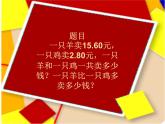 三年级上册数学课件-8.4 寄书（3）-北师大版