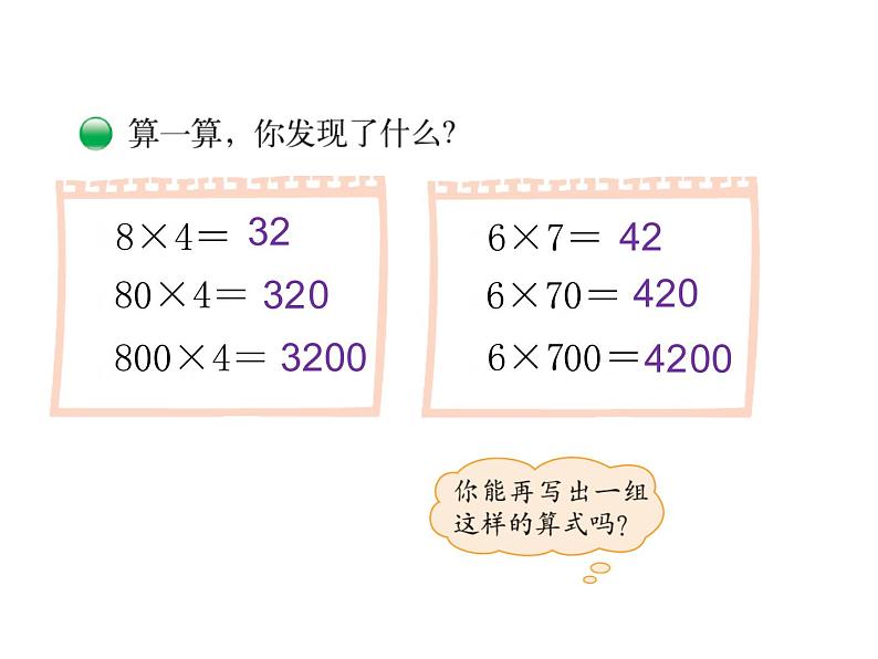 三年级上册数学课件-4.1 小树有多少棵（8）-北师大版第4页