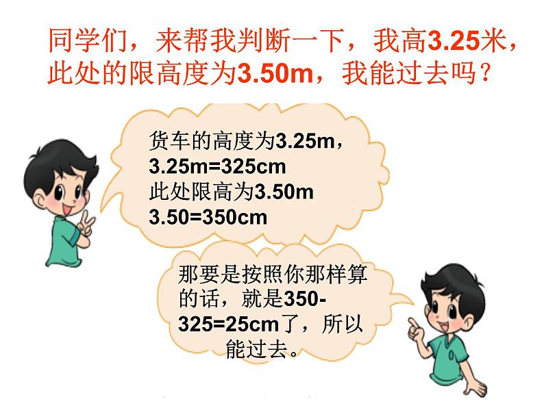 三年级上册数学课件-8.5 能通过吗（3）-北师大版04