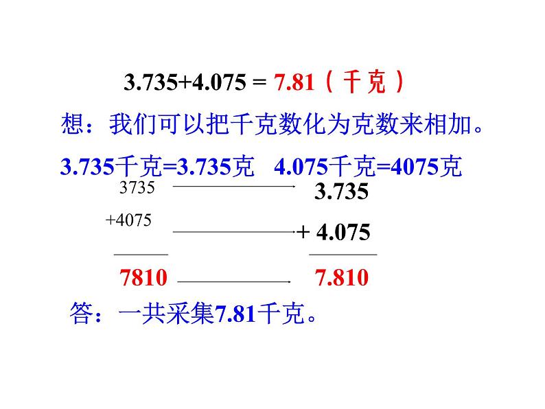 三年级上册数学课件-8.5 能通过吗（3）-北师大版06