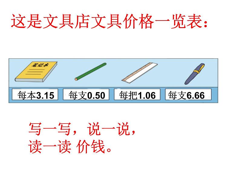 三年级上册数学课件-8.1 文具店（4）-北师大版第3页