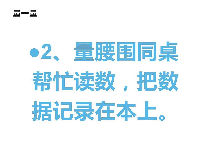 三年级上册数学课件-5.1 什么是周长（10）-北师大版第6页