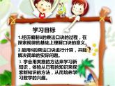 二年级上册数学课件-8.1 有多少张贴画（4）-北师大版