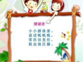 二年级上册数学课件-8.1 有多少张贴画（4）-北师大版