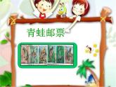 二年级上册数学课件-8.1 有多少张贴画（4）-北师大版