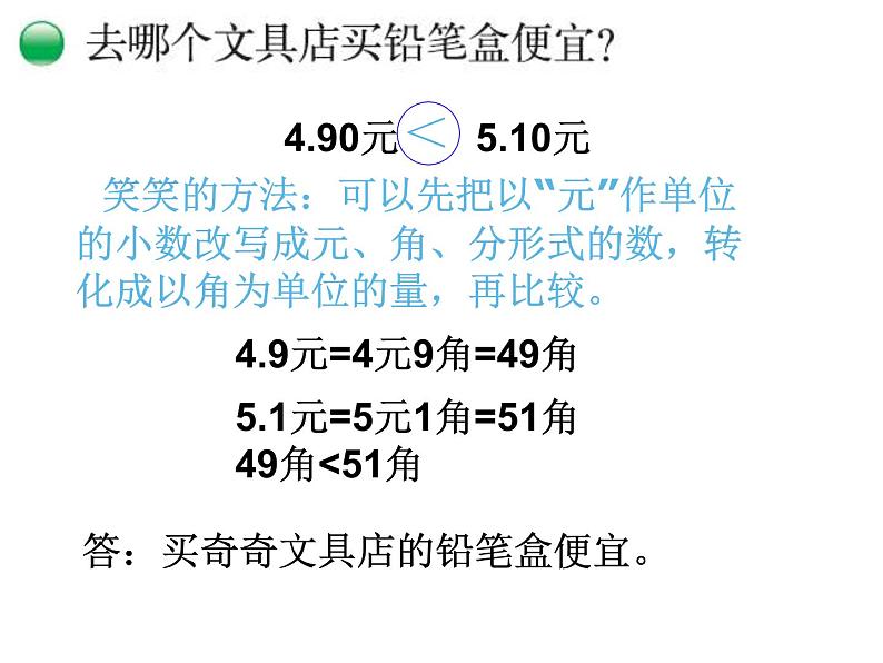 三年级上册数学课件-8.2 货比三家（3）-北师大版06