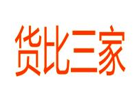 数学三年级上册2 货比三家教学演示ppt课件