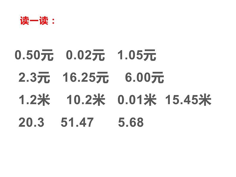 三年级上册数学课件-8.2 货比三家（4）-北师大版03