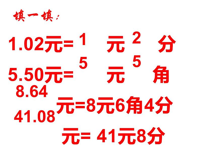 三年级上册数学课件-8.2 货比三家（4）-北师大版05