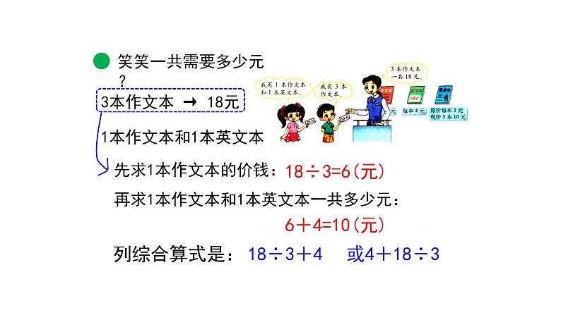 三年级上册数学课件-1.2 买文具（6）-北师大版第3页