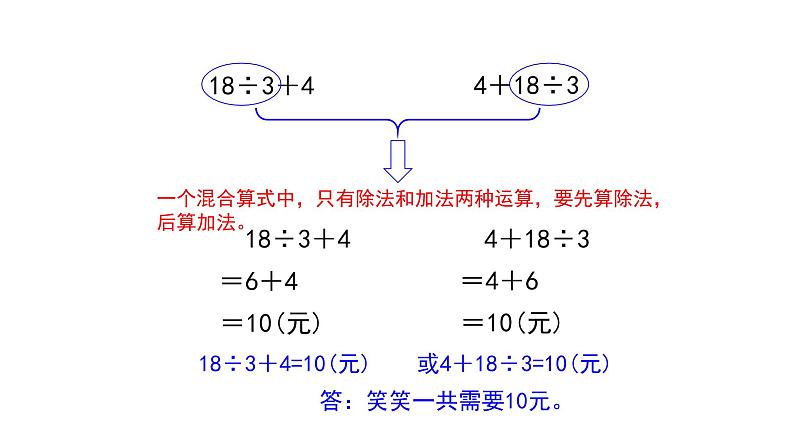 三年级上册数学课件-1.2 买文具（6）-北师大版第4页