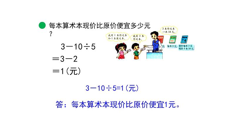 三年级上册数学课件-1.2 买文具（6）-北师大版第6页