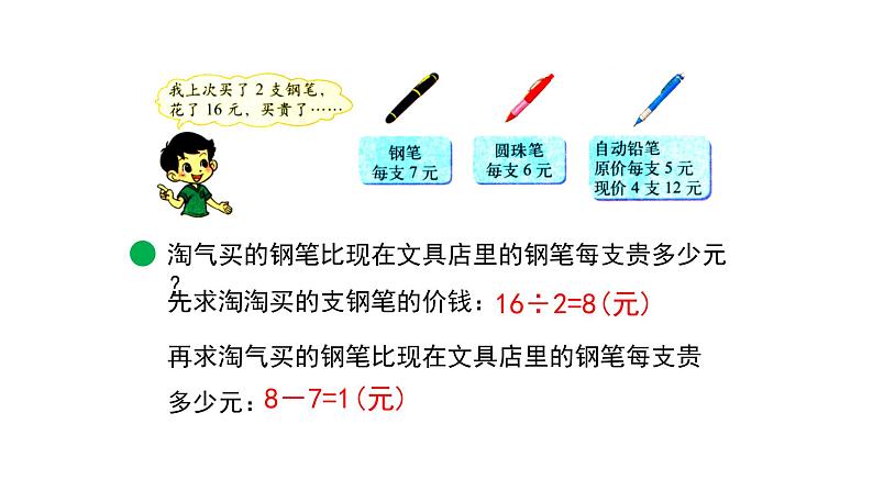 三年级上册数学课件-1.2 买文具（6）-北师大版第7页