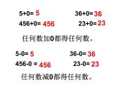 三年级上册数学课件-6.5 0×5=？（3）-北师大版