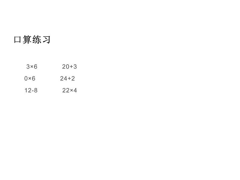 三年级上册数学课件-6.6 买矿泉水（4）-北师大版第2页