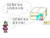 三年级上册数学课件-6.6 买矿泉水（4）-北师大版