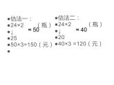 三年级上册数学课件-6.6 买矿泉水（4）-北师大版