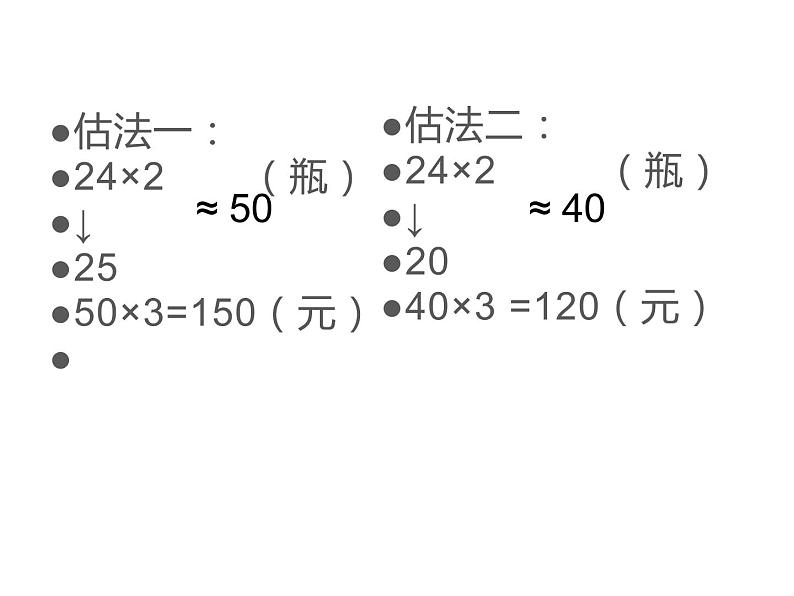 三年级上册数学课件-6.6 买矿泉水（4）-北师大版第4页