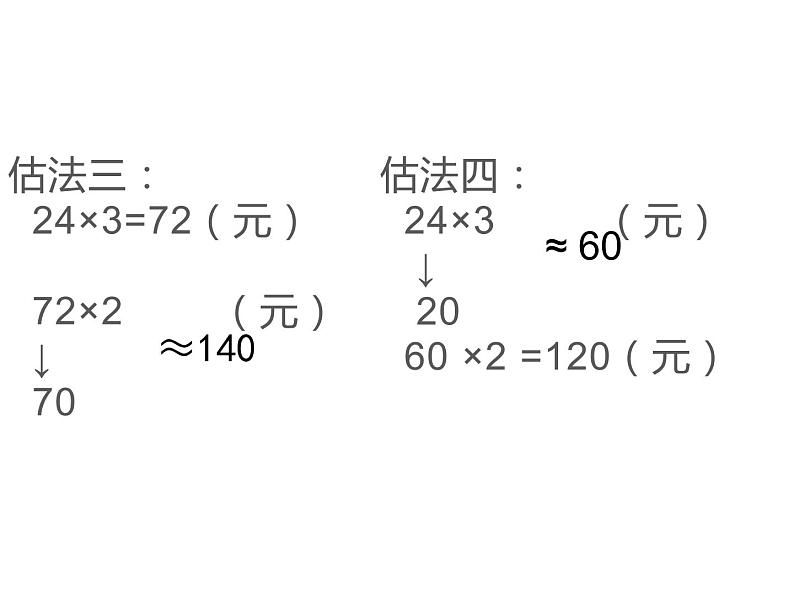 三年级上册数学课件-6.6 买矿泉水（4）-北师大版第5页