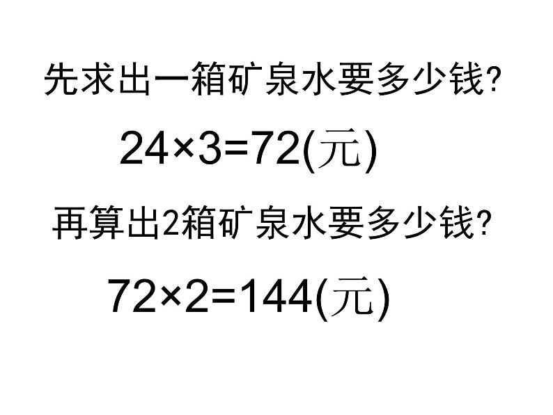 三年级上册数学课件-6.6 买矿泉水（4）-北师大版第6页