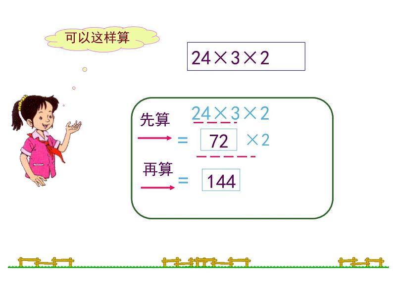 三年级上册数学课件-6.6 买矿泉水（4）-北师大版第7页