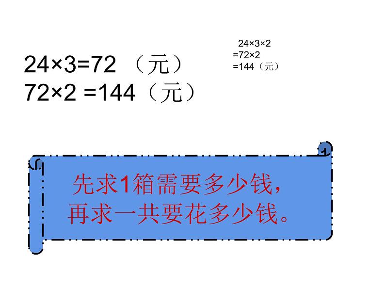 三年级上册数学课件-6.6 买矿泉水（4）-北师大版第8页