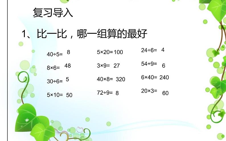 三年级上册数学课件-4.3 丰收了（3）-北师大版第3页