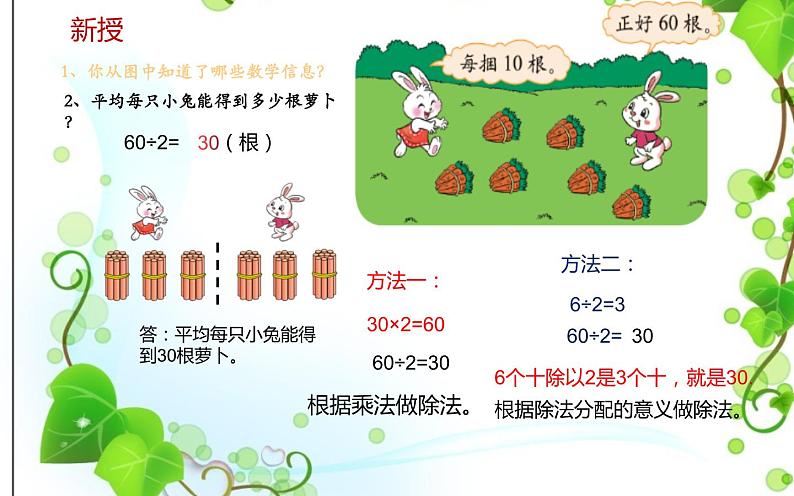 三年级上册数学课件-4.3 丰收了（3）-北师大版第5页